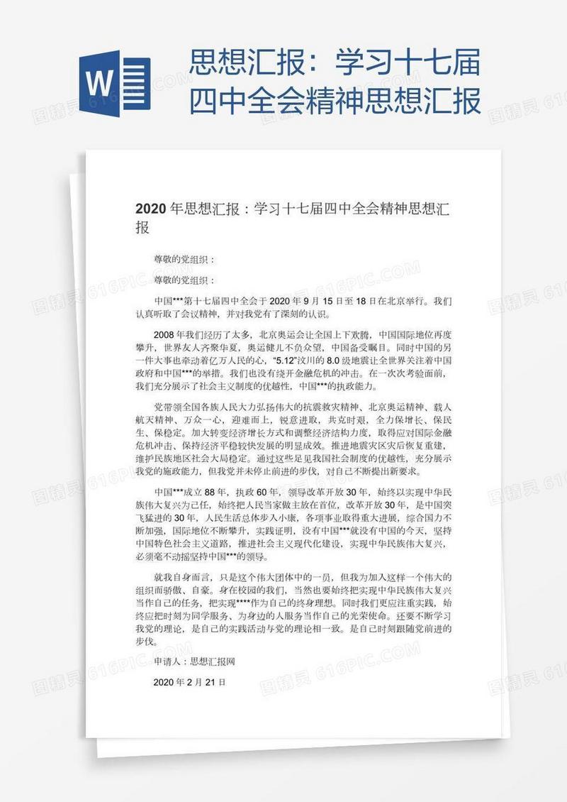 学习十七届四中全会精神思想汇报