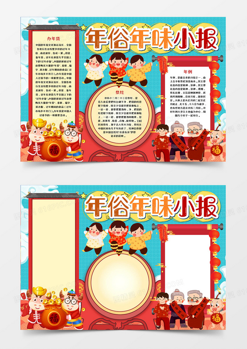 年俗年味小报宣传
