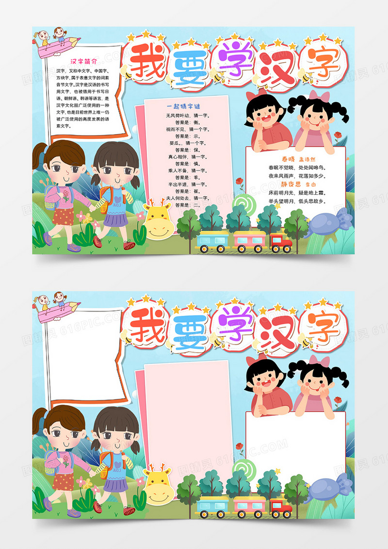 我要学汉字宣传小报