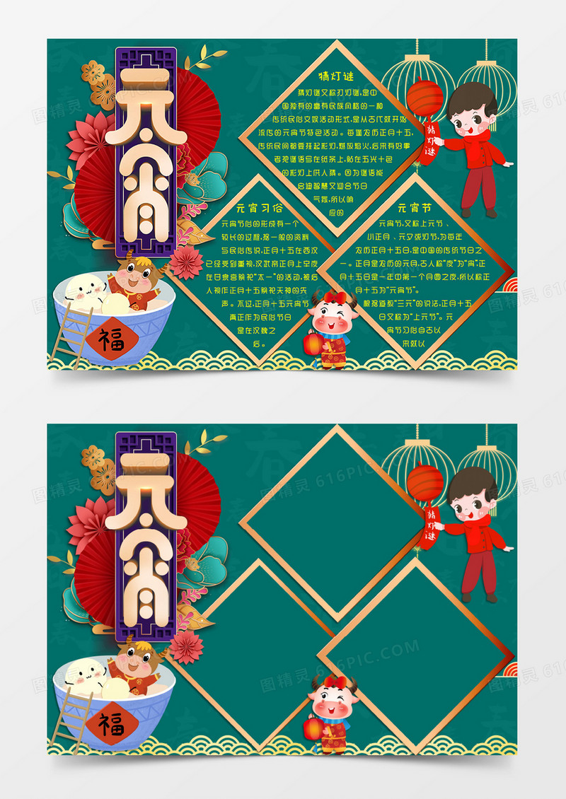 绿色国风卡通风格传统节日元宵节手抄报元宵电子小报word模板