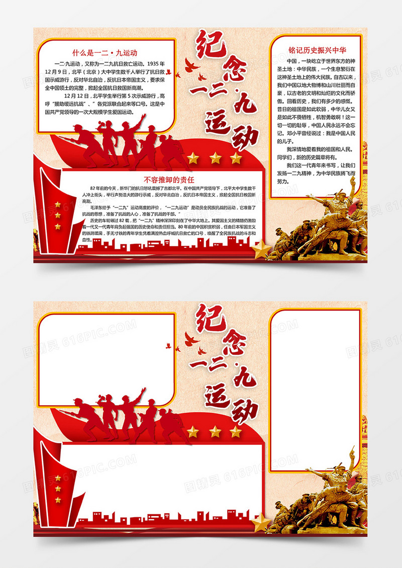 纪念一二九爱国手抄报小报