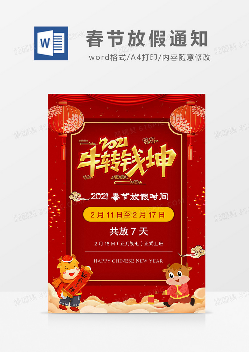 红色卡通手绘2021春节放假通知海报Word模板