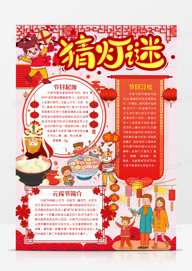 欢乐元宵节猜灯谜习俗竖版小报手抄报word模版