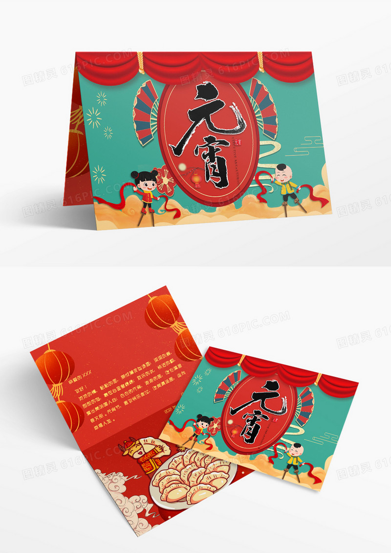 中国风国潮卡通元宵节节日快乐贺卡word模板