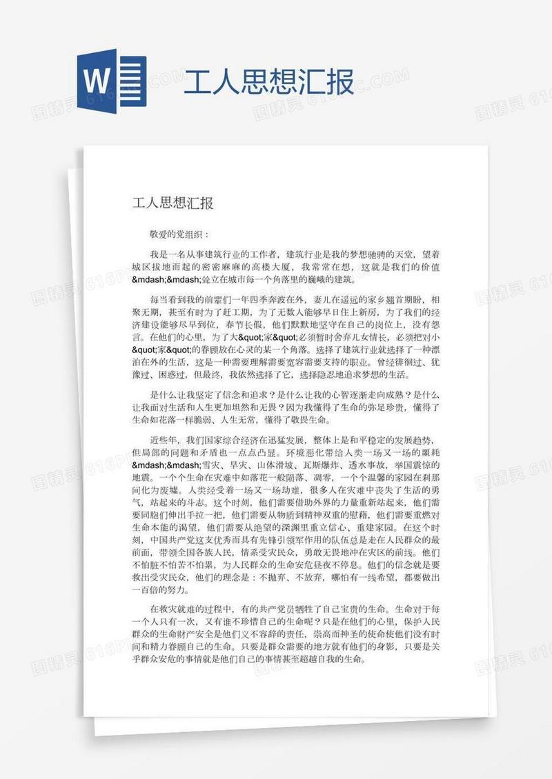 工人思想汇报