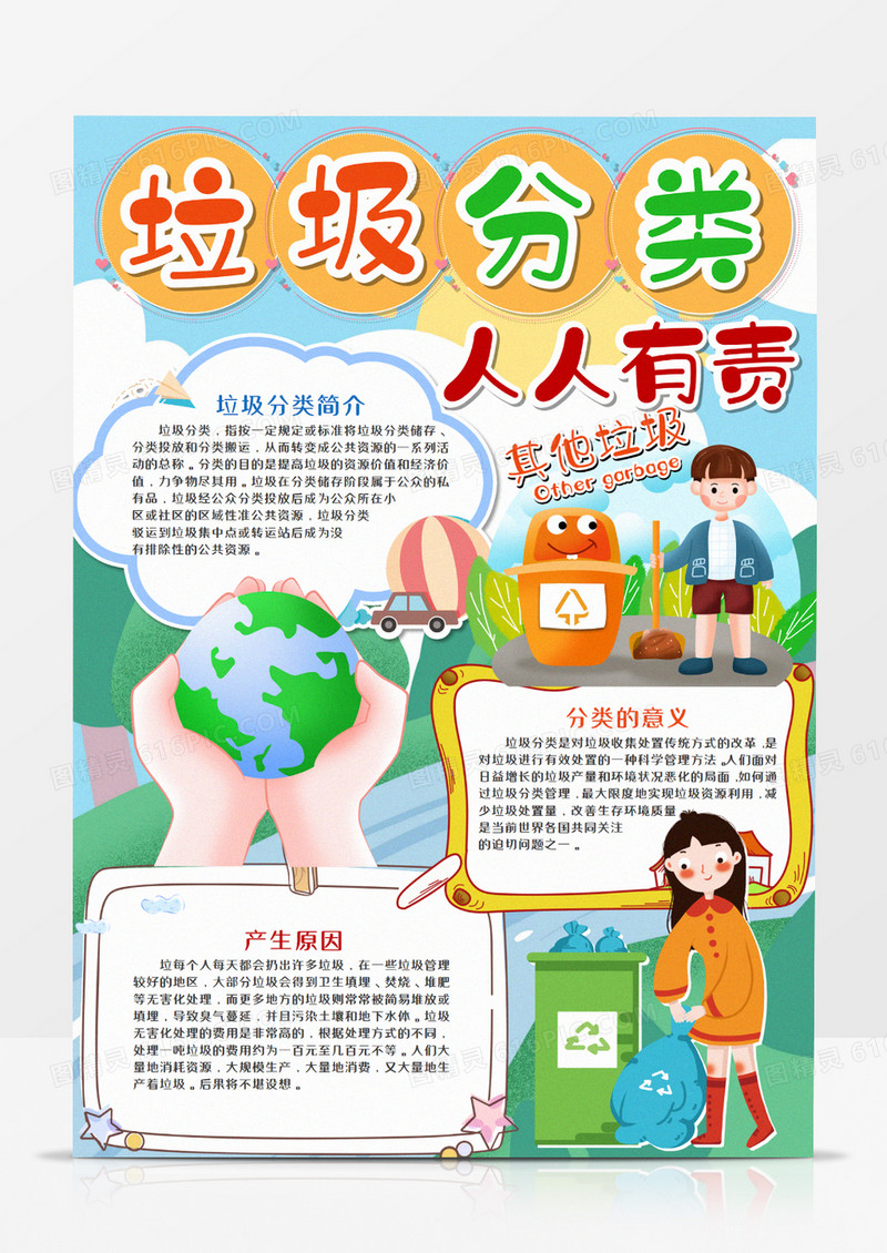 卡通垃圾分类手抄报word模板