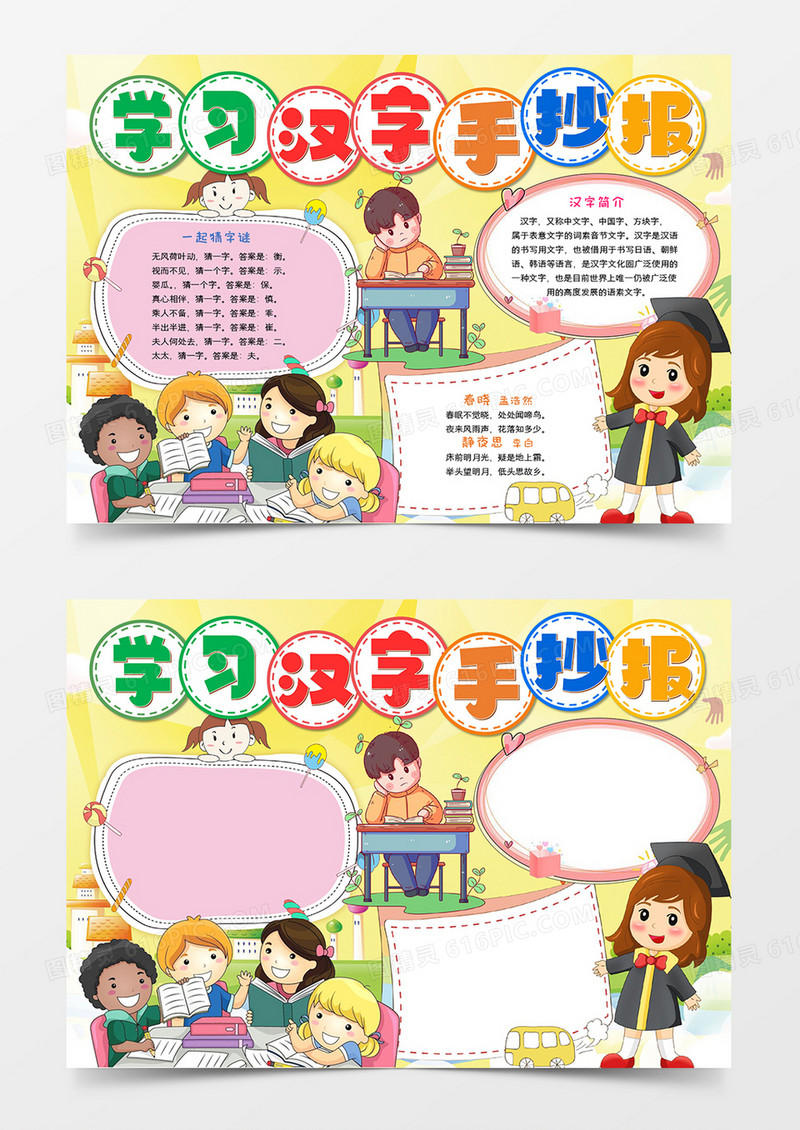 学汉字宣传小报