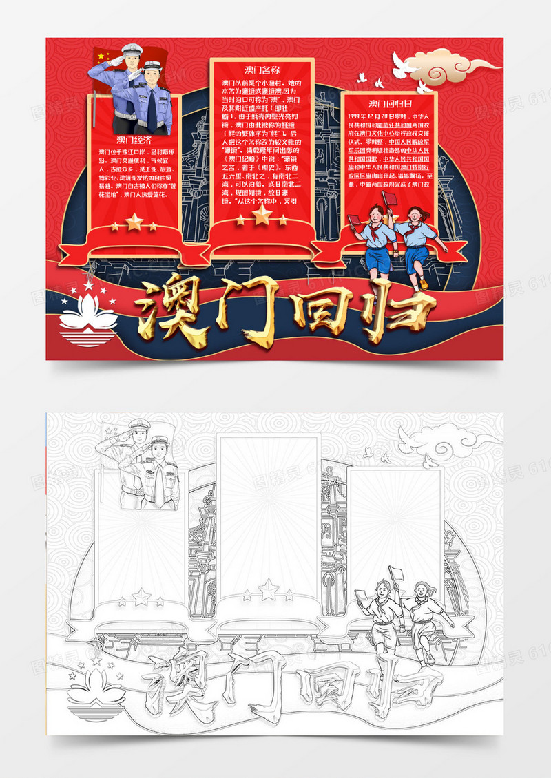 红色蓝色卡通澳门回归纪念日小报Word模板