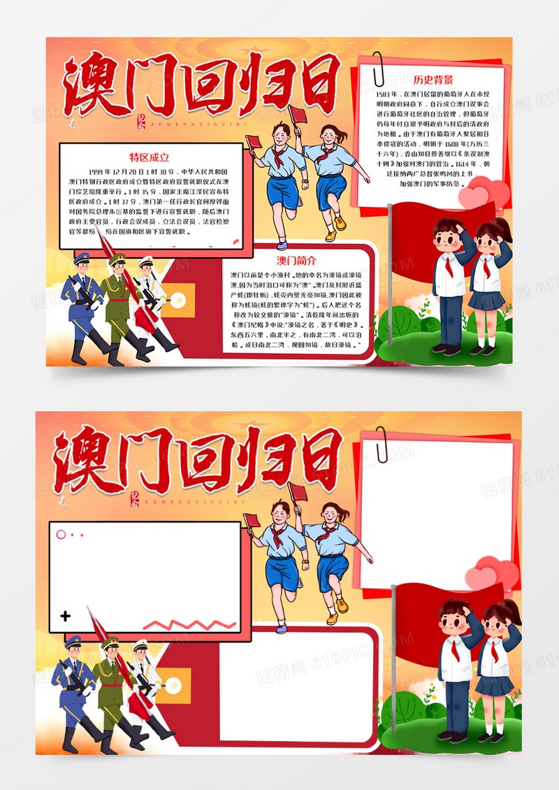 澳门回归日手抄报word模板