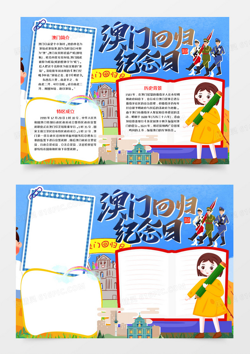 澳门回归纪念日手抄报word模板     