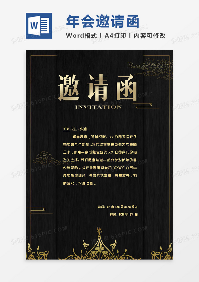 黑色质感压制大气商务年会会议邀请函Word模板