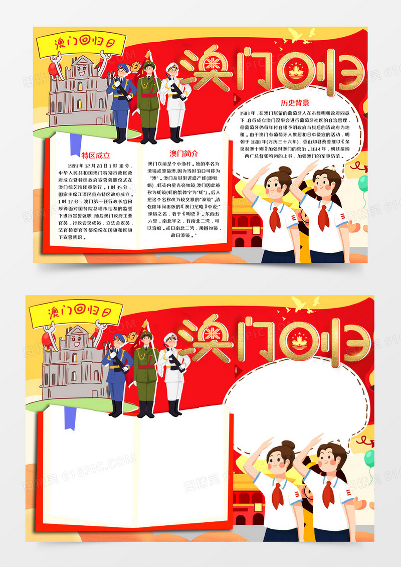 红色澳门回归日手抄报word模板  