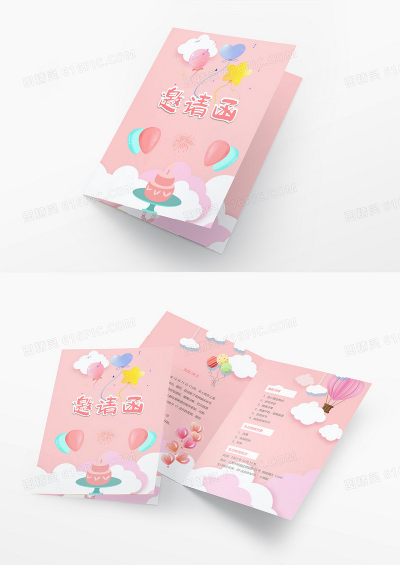 唯美粉色生日邀请函word模板