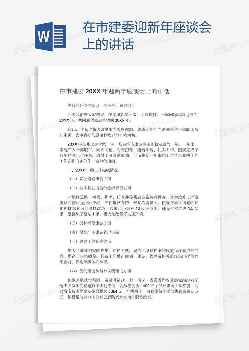 在市建委迎新年座谈会上的讲话