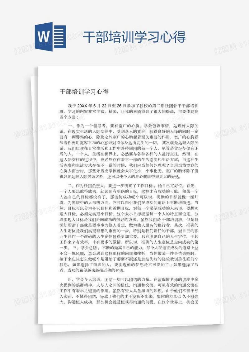 干部培训学习心得