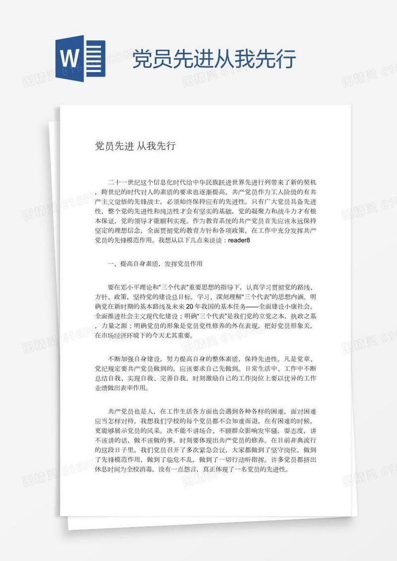 党员先进从我先行