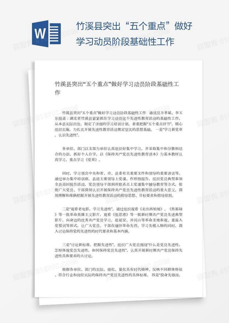 竹溪县突出“五个重点”做好学习动员阶段基础性工作