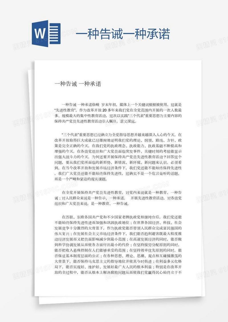 一种告诫一种承诺