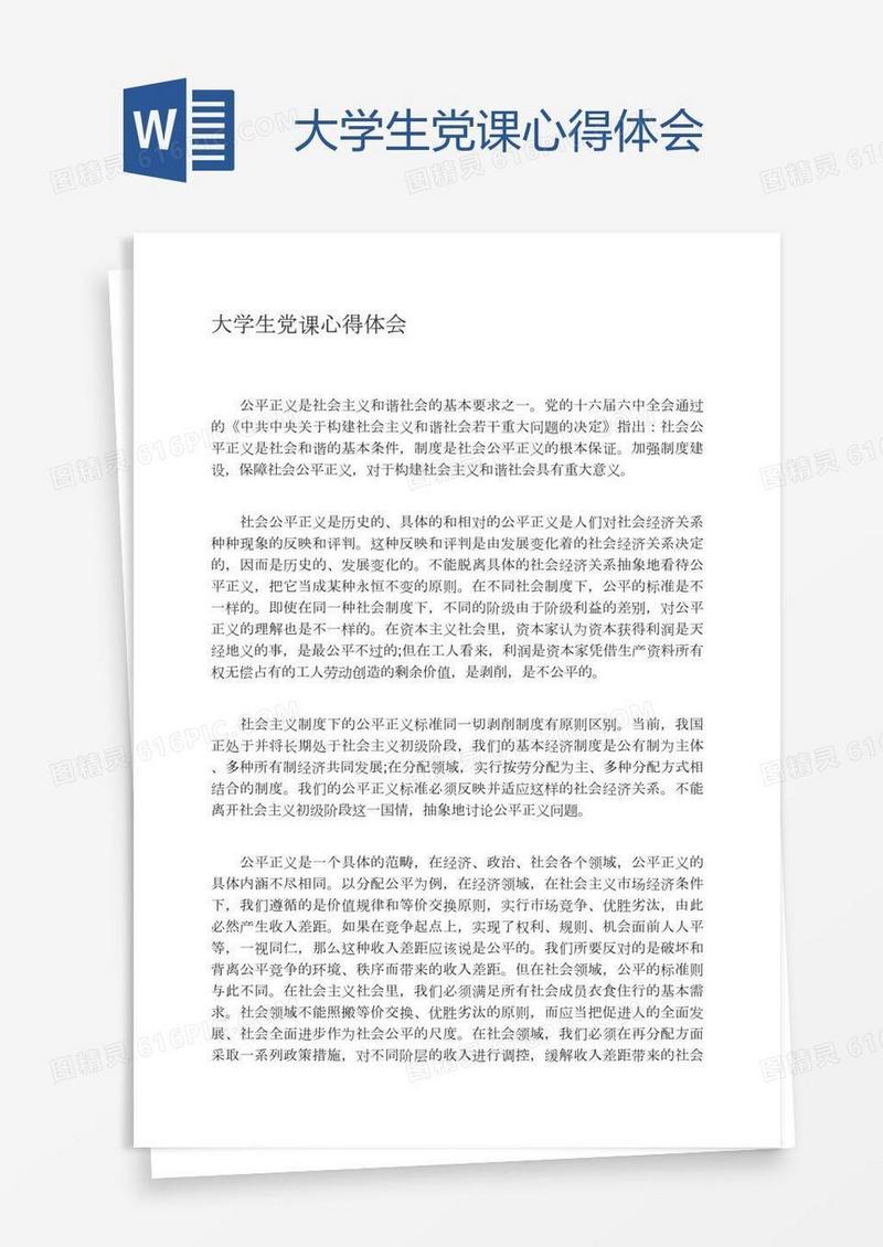 大学生党课心得体会