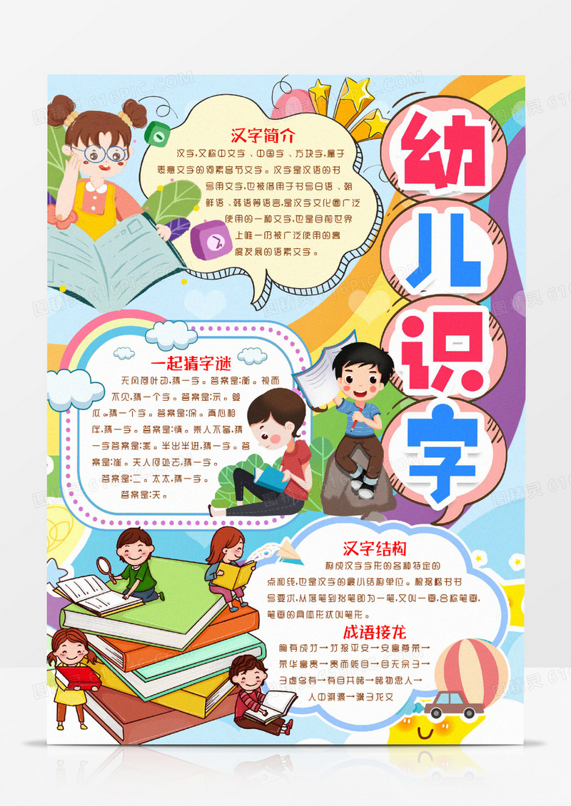 学习识字汉字语文小报手抄报word模版