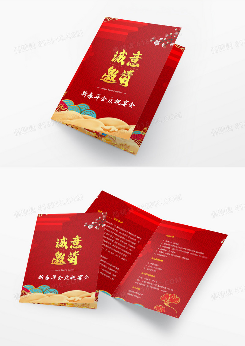古风金色红色年会邀请函word模板