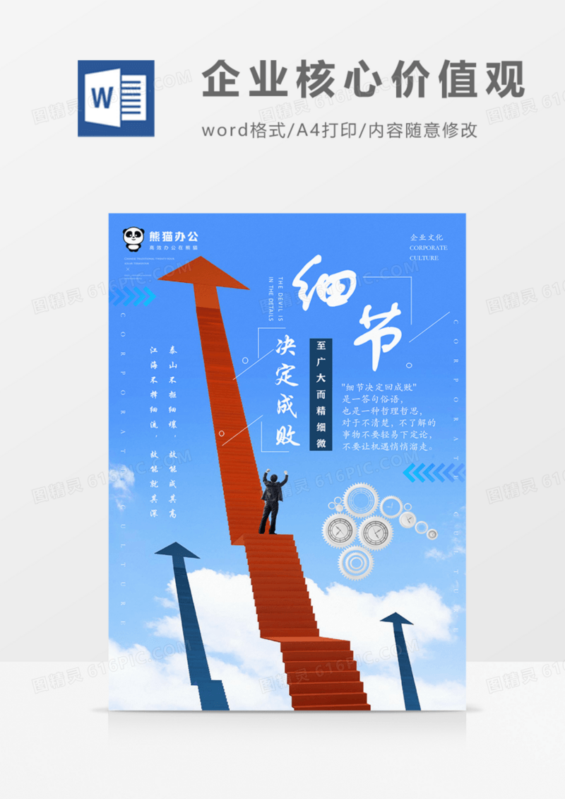 企业文化细节决定成败实用蓝色励志宣传海报