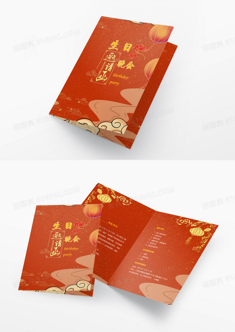 红色中国风喜庆生日邀请函word模板