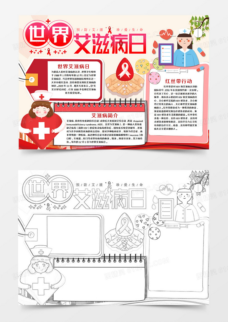 世界艾滋病日粉色手抄报word模板    