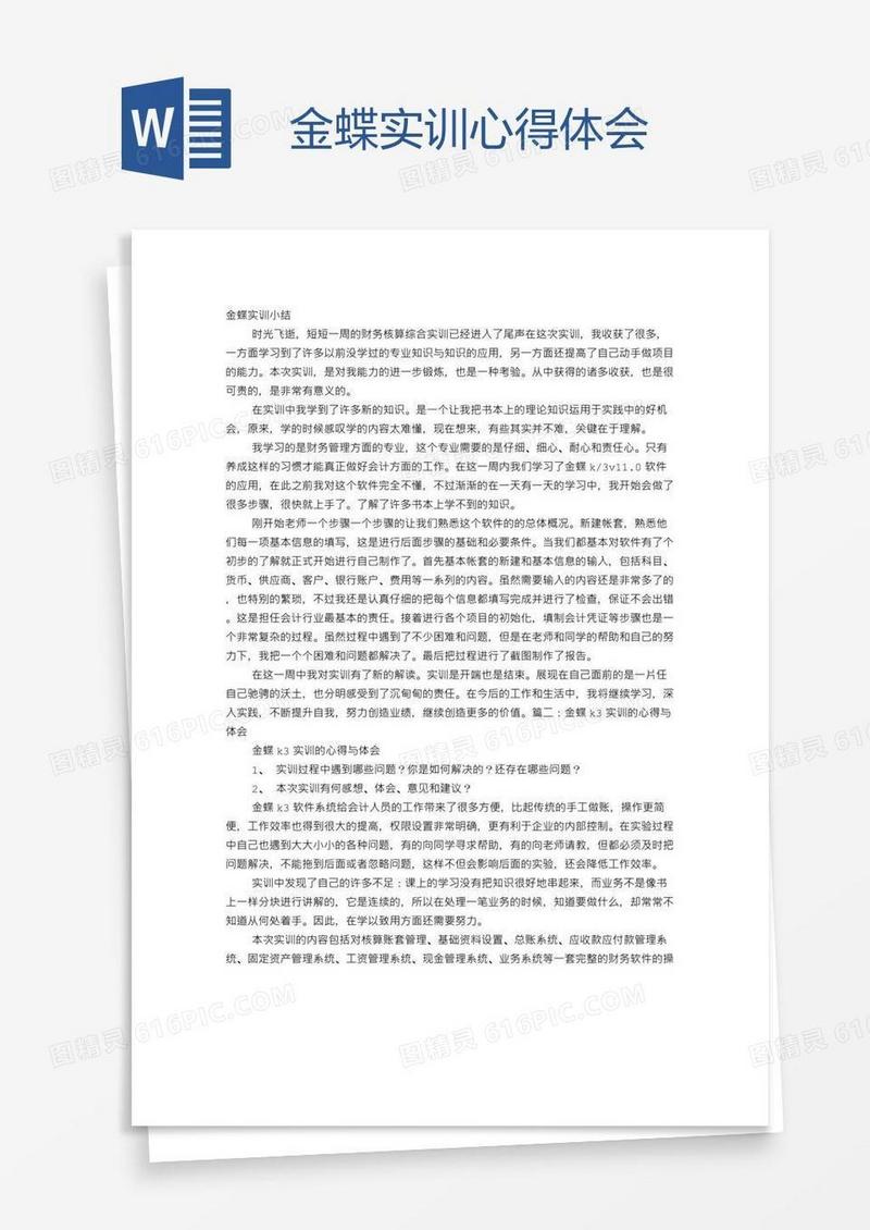 金蝶实训心得体会