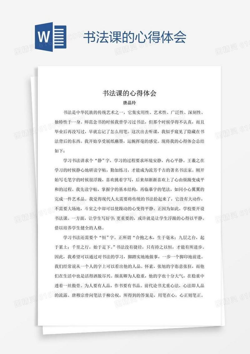 书法课的心得体会
