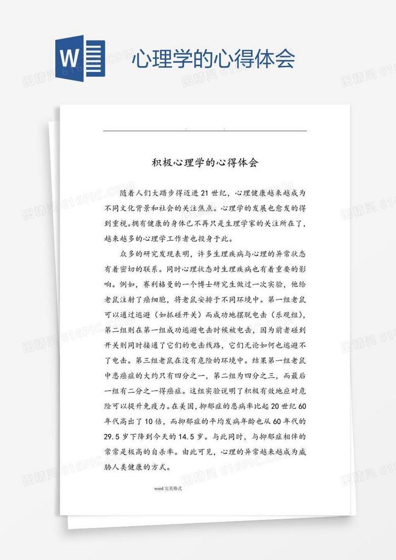 心理学的心得体会