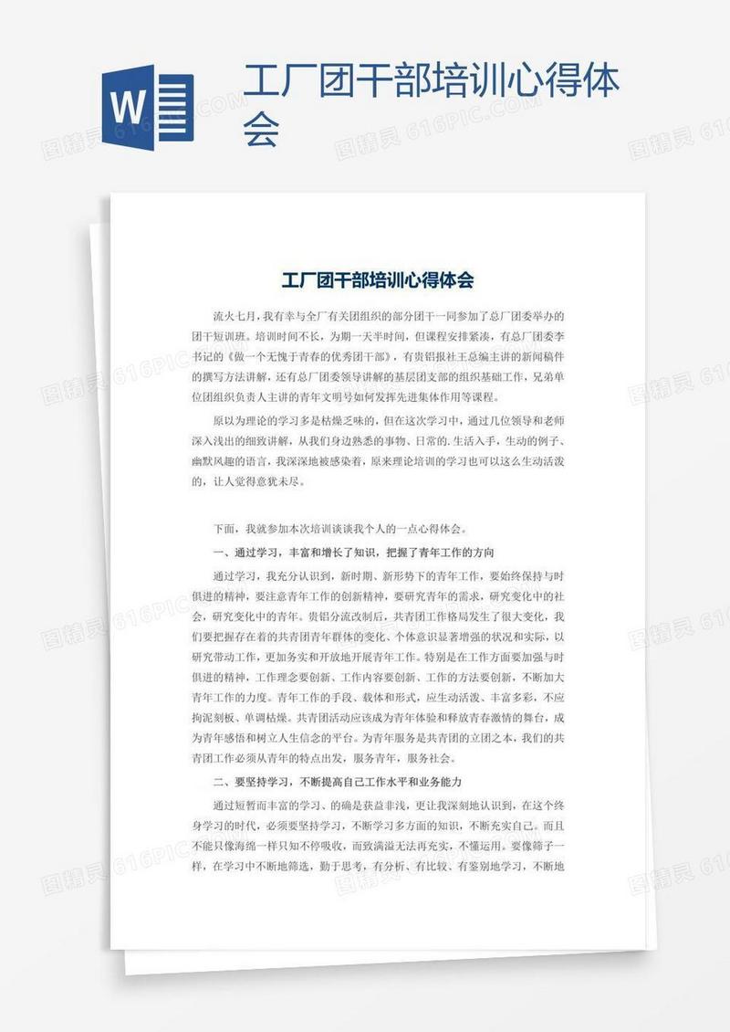 工厂团干部培训心得体会