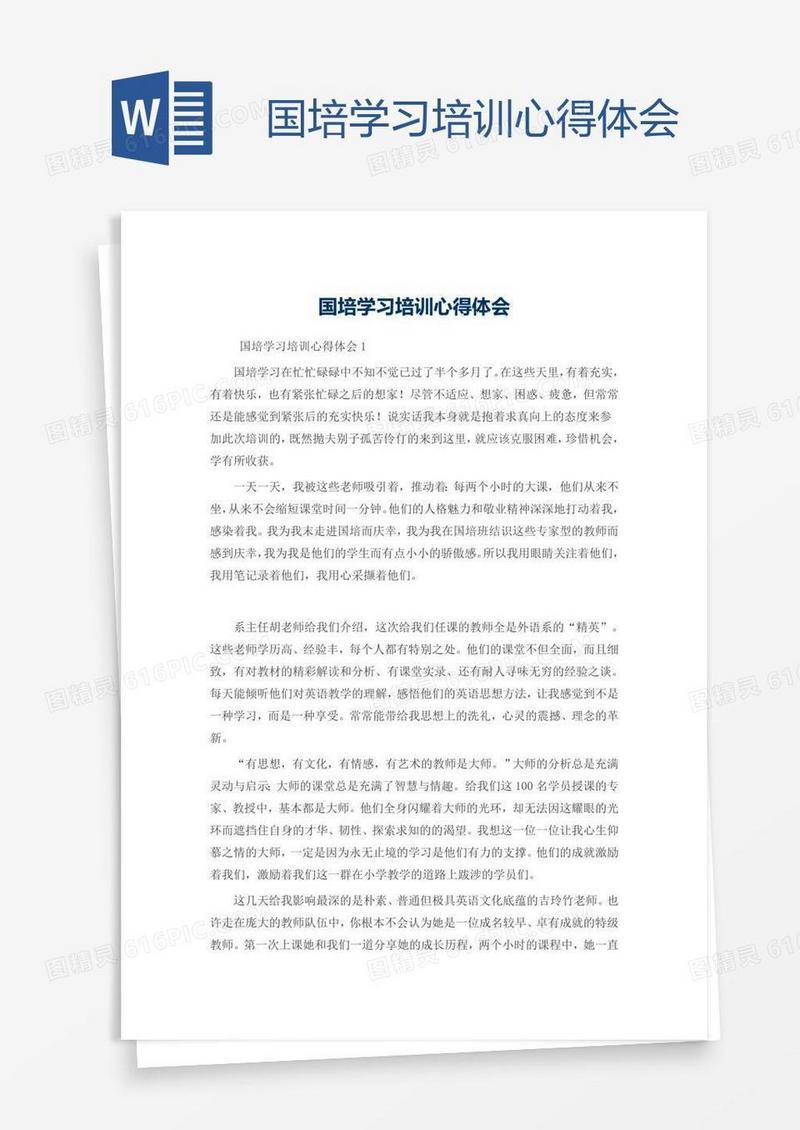 国培学习培训心得体会