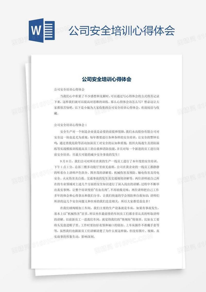 公司安全培训心得体会