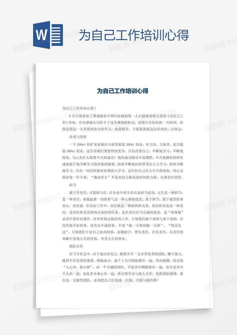 为自己工作培训心得