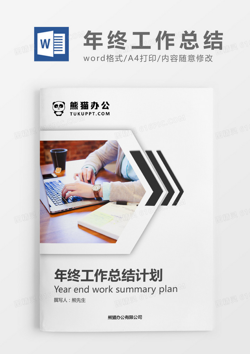 蓝色简约年终工作总结计划WORD模板