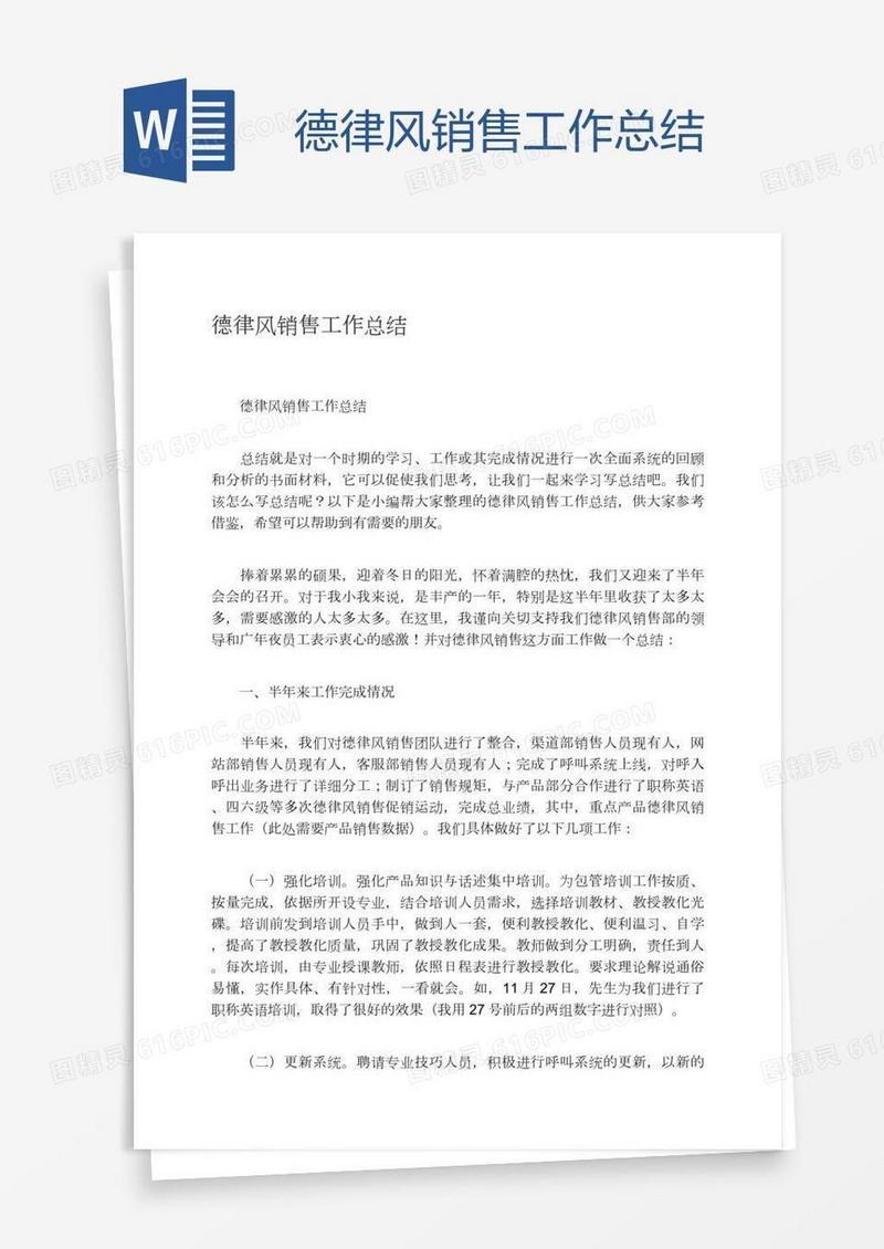德律风销售工作总结