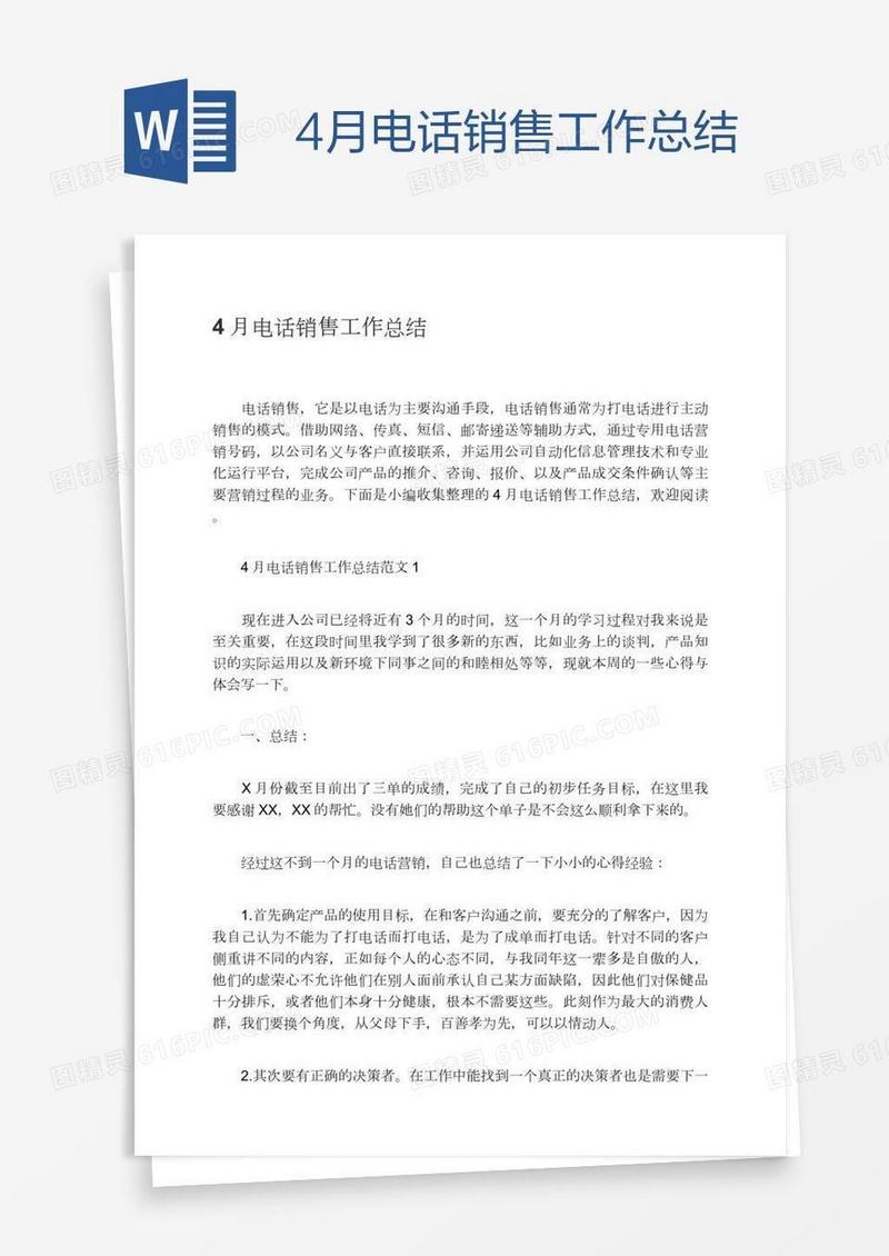4月电话销售工作总结