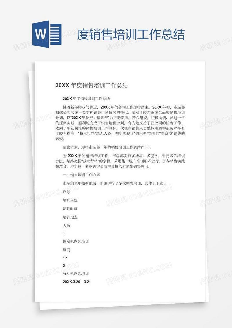 度销售培训工作总结