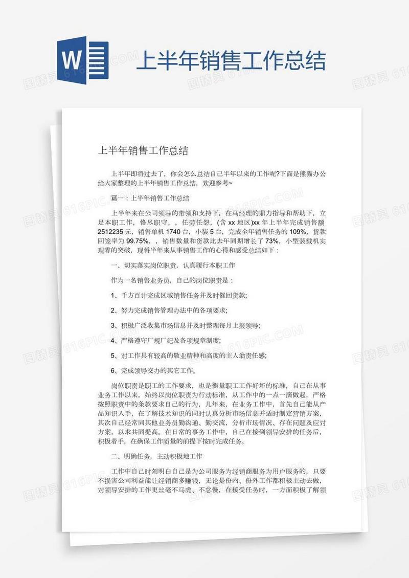 上半年销售工作总结