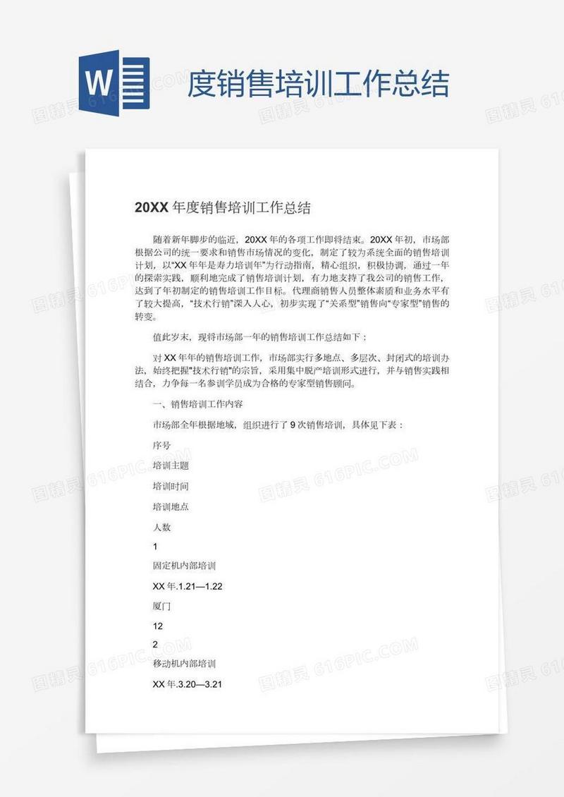 度销售培训工作总结