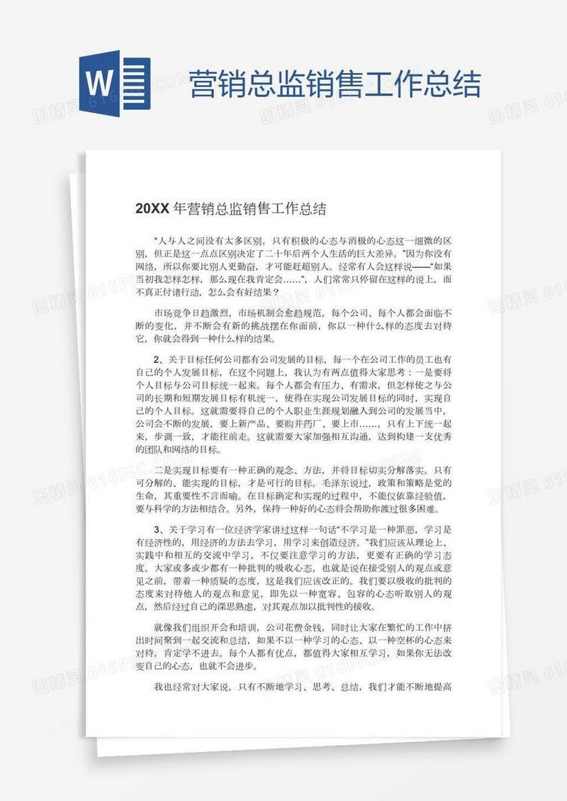 营销总监销售工作总结