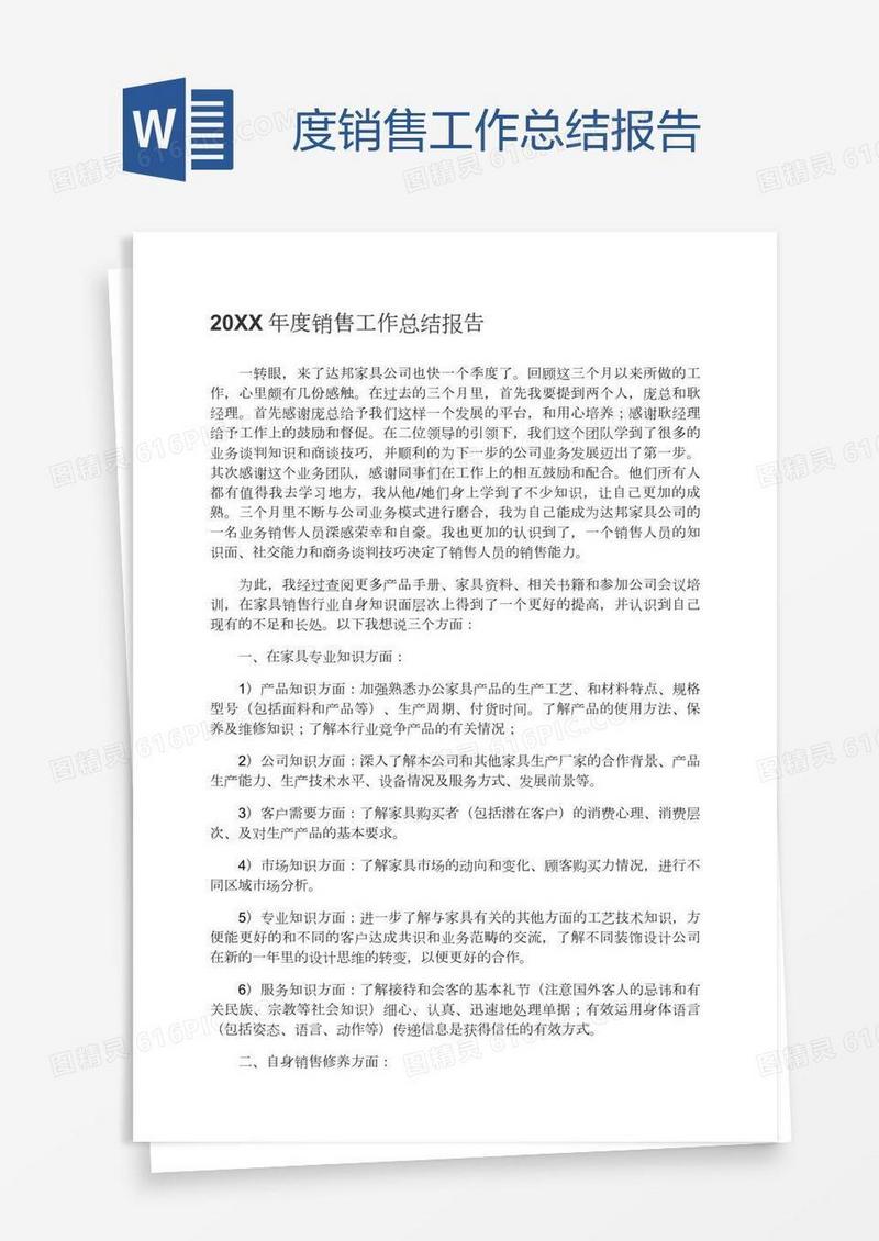 度销售工作总结报告