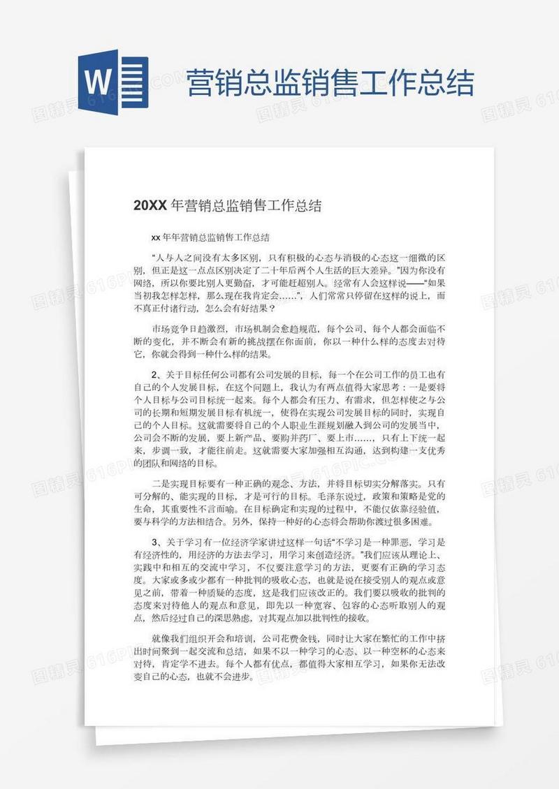 营销总监销售工作总结