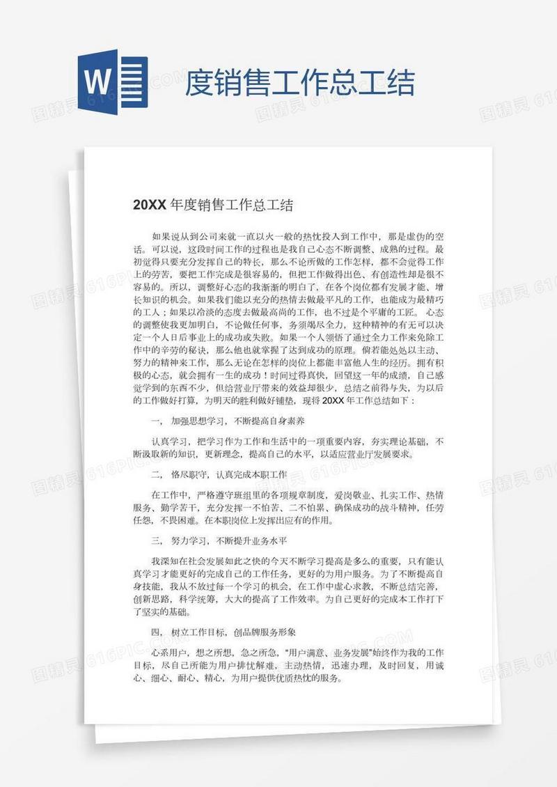 度销售工作总工结