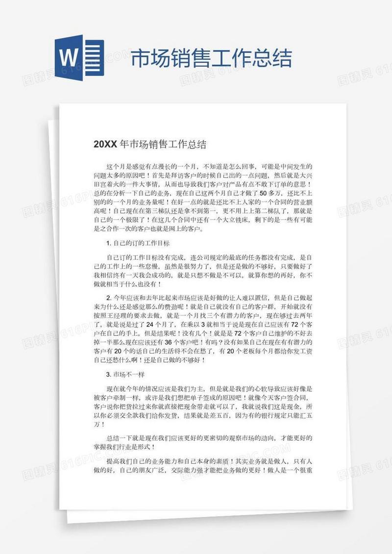 市场销售工作总结