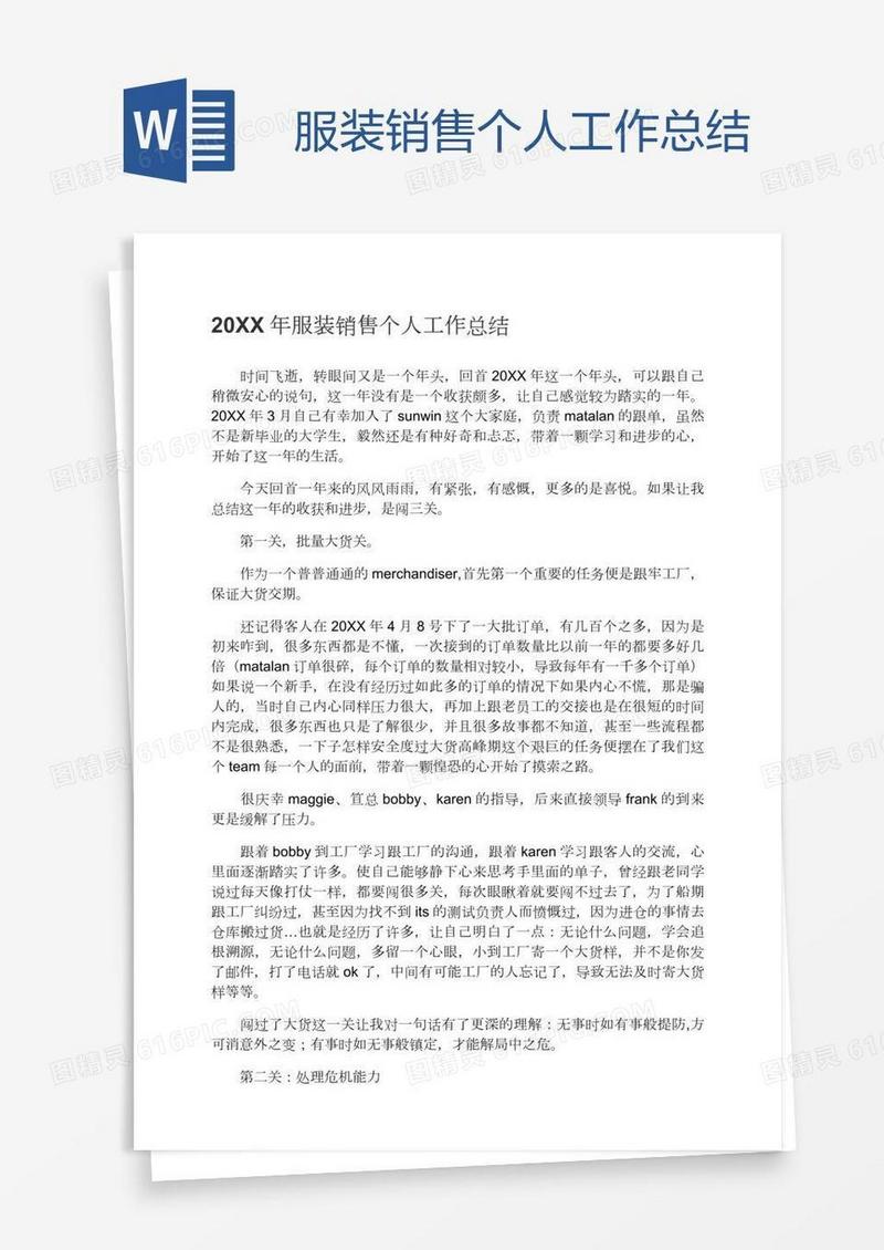 服装销售个人工作总结