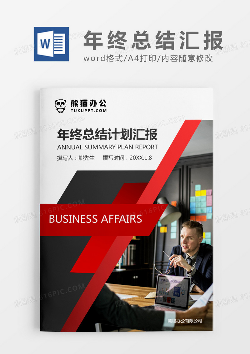 深灰色商务年终总结计划汇报WORD模板