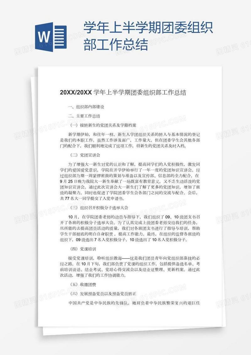 学年上半学期团委组织部工作总结