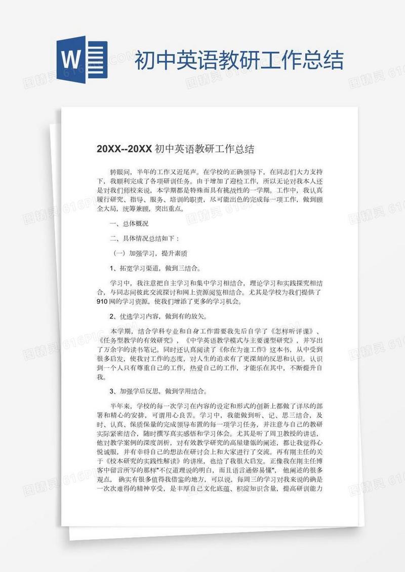 初中英语教研工作总结